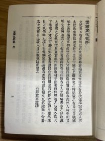 民国丛书 第五编39 夏光南著《云南文化史》徐嘉瑞撰著《大理古代文化史》 郑德坤 著《 四川古代文化史》 据民国版影印