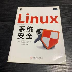 Linux系统安全