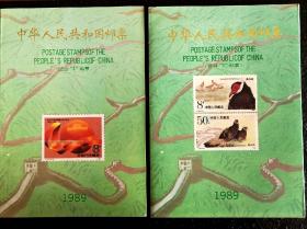 1989年邮票J、T各1册（中国集邮总公司）