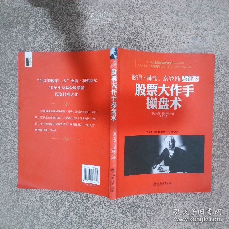 去梯言股票大作手操盘术