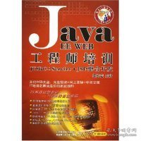 CD R Java EE WEB工程师培训