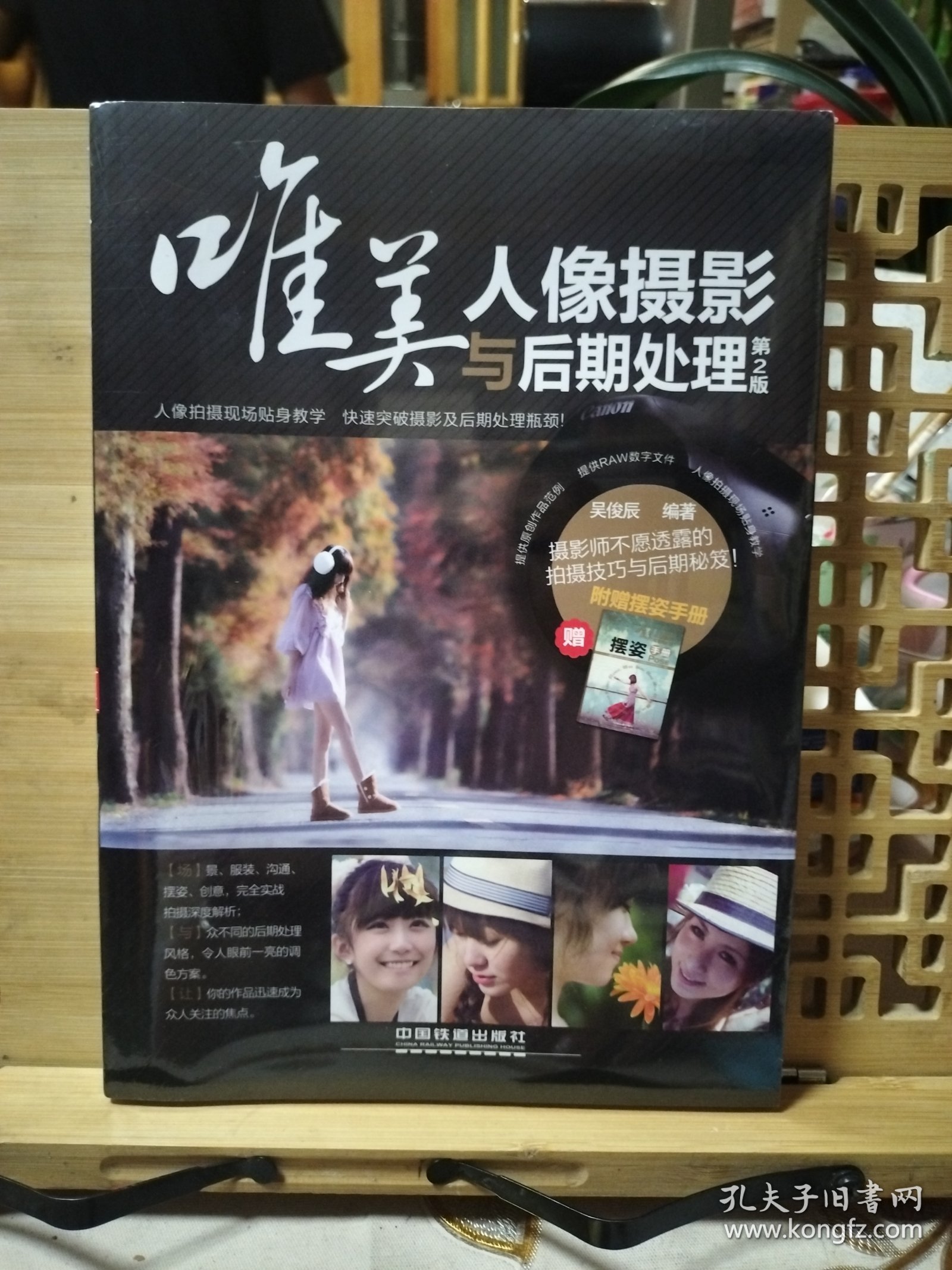 唯美人像摄影与后期处理