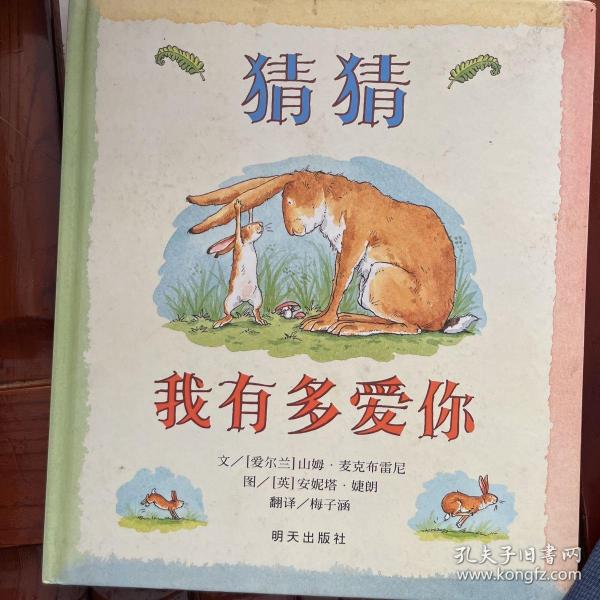 猜猜我有多爱你