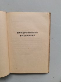 毛泽东同志论教育工作