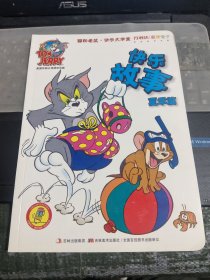 猫和老鼠快乐大学堂 快乐故事夏季篇/DF1