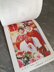 年画缩样:人民美术<1986>