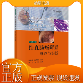 结直肠癌筛查：理论与实践
