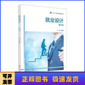 就業(yè)設(shè)計