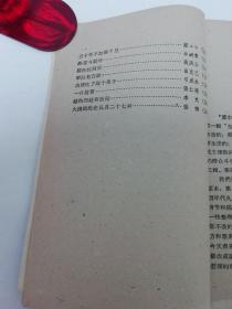 冀中一日‘上下全二册’（写作运动委员会编，百花文艺1959年1版1印）2022.2.26日上