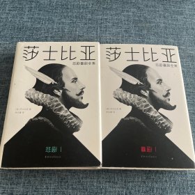 莎士比亚悲剧喜剧全集