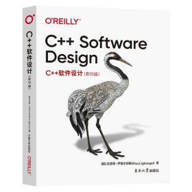 【正版新书】C++软件设计