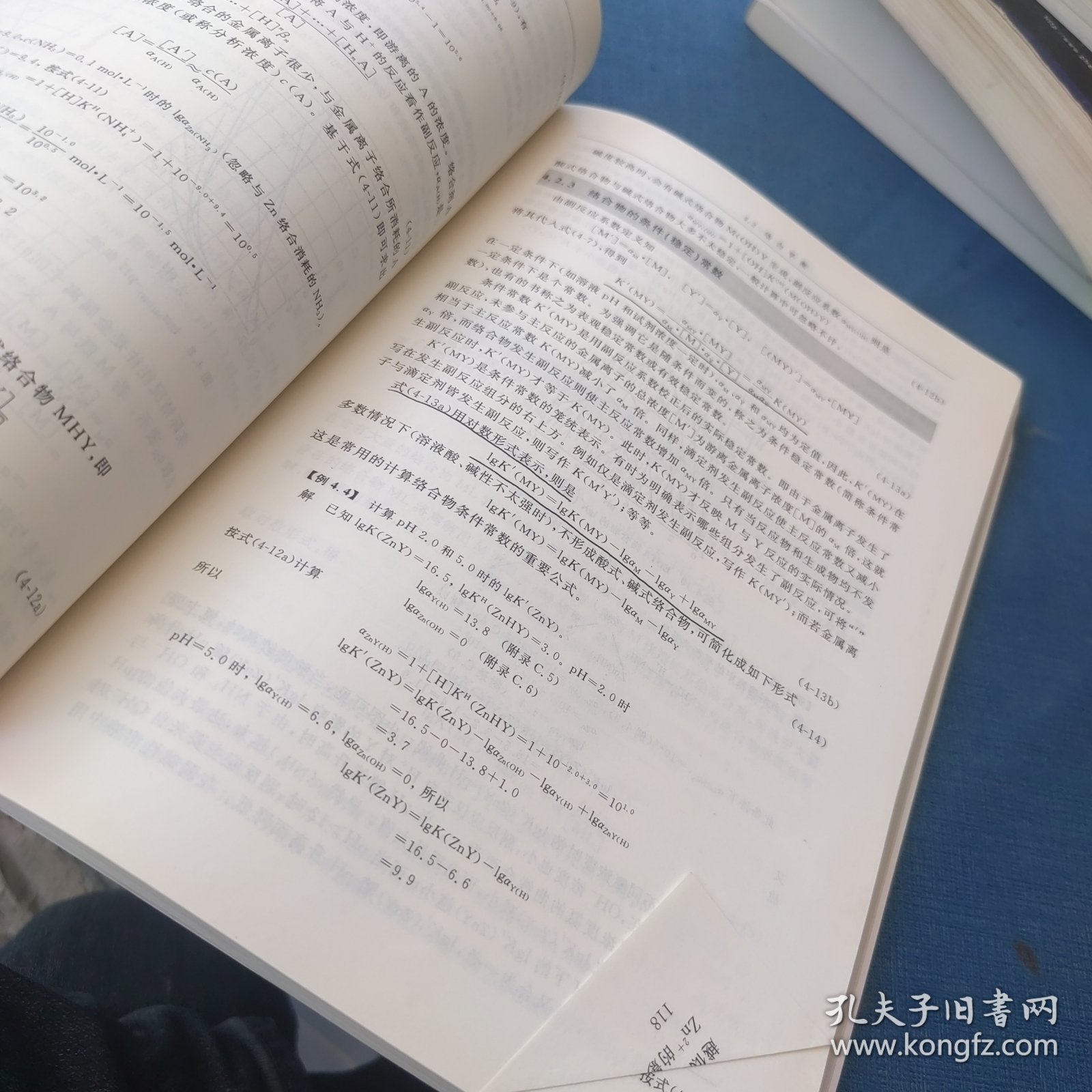 一版一印 分析化学：定量化学分析简明教程(第4版)