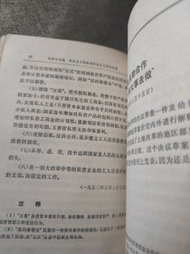 毛泽东选集 第五卷