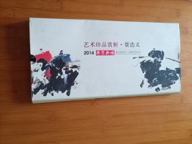 艺术珍品赏析（带软封套）