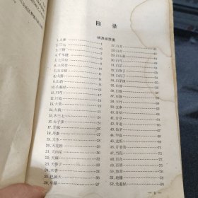 中药材手册【1959年一版一印】