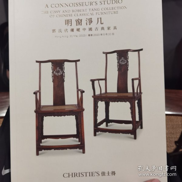 明窗净几-邓氏伉俪藏中国古典家具 佳士得香港 2023.5.30作者：佳士得出版社