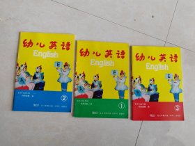 幼儿英语 1.2.3册 东华门幼儿园
