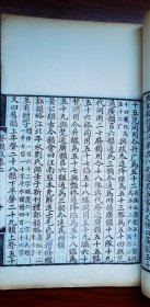 清乾隆36年（1772年）广东潮阳县衙精刻本 初刻 一代大学者戴震《声韵考》四卷全 全书软体写刻 字迹漆黑 纸白如玉 读之明眼 极为精美 少见