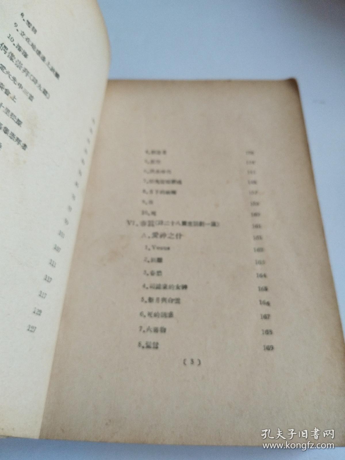 民国新文学诗集！★《沫若诗选》★ 1932年现代书局印行【品相看图】