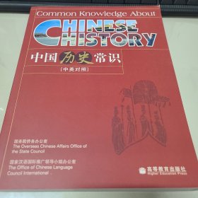 中国历史常识