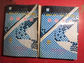 IBM PC/XT AT 286维修大全（上下册）