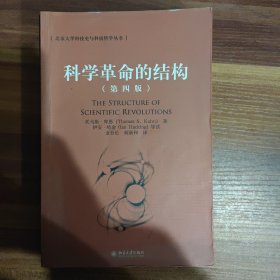 科学革命的结构