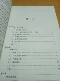 产品生命周期管理