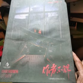 作者不详 剧本杀