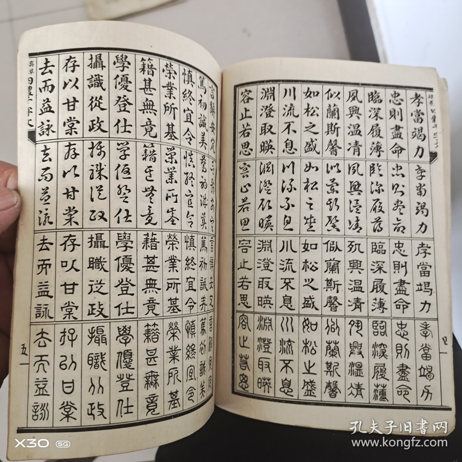 四体千字文