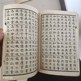 四体千字文