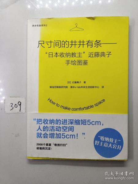 尺寸间的井井有条——“日本收纳教主”近藤典子手绘图鉴