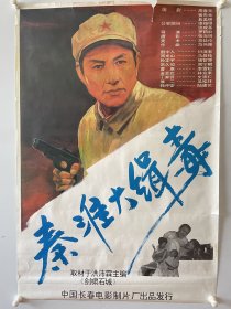 1993年取材于洪沛霖主编的《剑啸石城》。建国初期，南京市嫖娼、卖淫、贩毒等活动猖獗。为尽快整顿好这座城市，第一任南京市公安局长周龙山率广大公安干警度过了一个个不眠之夜……