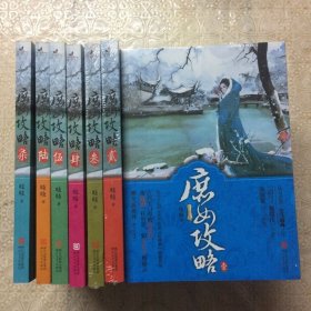 庶女攻略（ 套装全7册）