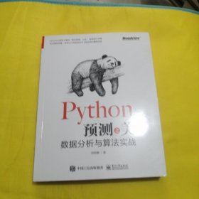 Python预测之美：数据分析与算法实战(博文视点出品)