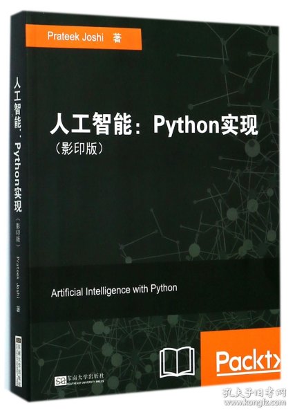 人工智能--Python实现(影印版)(英文版) 9787564173586 (美)普拉提克·乔希 东南大学