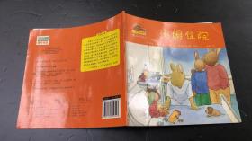 小兔汤姆旅行版（全26册）