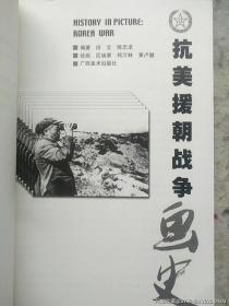 抗美援朝战争画史