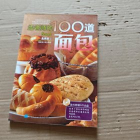 孟老师的100道面包 附光盘
