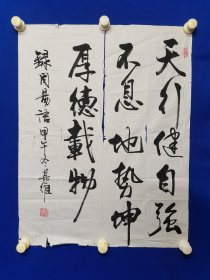 路其维，名文字其维，号逍遥书生，1968年生，祖籍安徽临泉县。毕业于中国政法大学，研究生学历，中国当代实力派书法家。中国青年书画院执行院长，中国书画艺术指导委员会副秘书长，中国传统文化书画院副院长，陕西省紫光阁廉政文化研究中心高级研究员，郑州大学书画院客座教授。路其维，名文字其维，书法一幅 （精品）尺寸70————54厘米 ：品相如图片