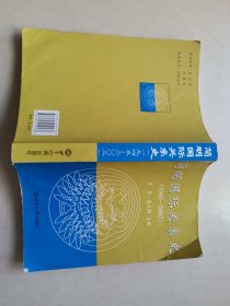 简明国际关系史