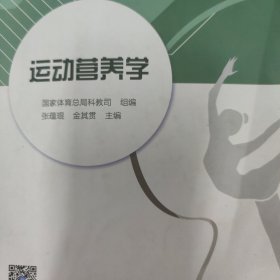 运动营养学