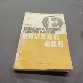 教育训练规划与执行