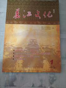 丽江文化2011年第1期