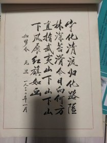 图画本 手持著作 臂佩红小兵 非常漂亮的毛笔字书写毛主席诗词10首