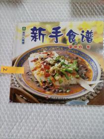 现代人食谱——新手食谱