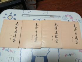 毛泽东选集1234