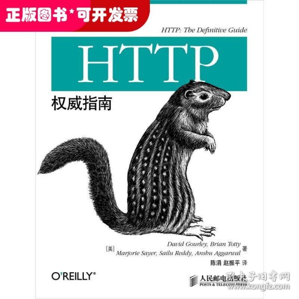 HTTP权威指南