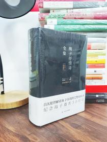 海子抒情诗全集（评注典藏版）