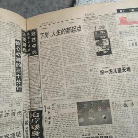 1998年山东齐鲁晚报20张合售如图