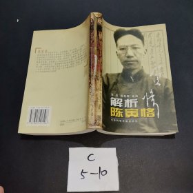 解析陈寅恪